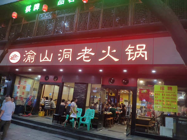 加盟四川火锅哪家好？这家在火锅界一飞冲天！