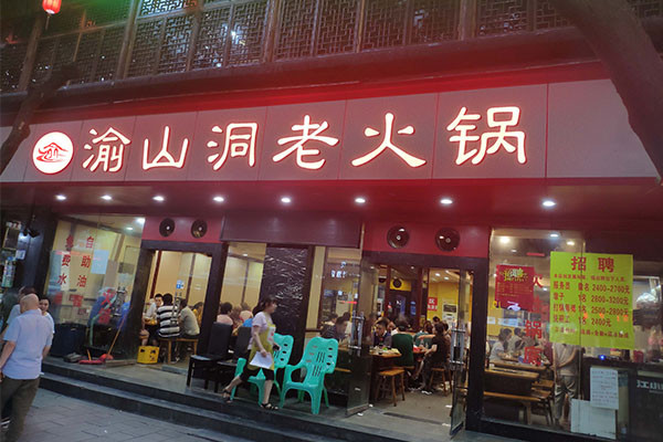 重庆正宗火锅加盟哪家好？它常年雄踞排行榜！