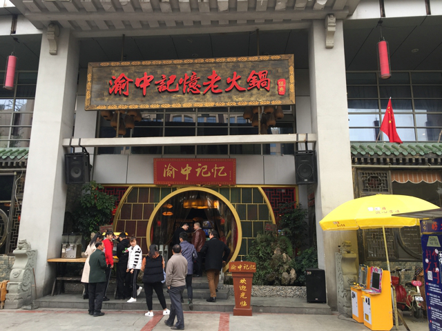 开一个重庆火锅店需要多少钱？白手起家很轻松