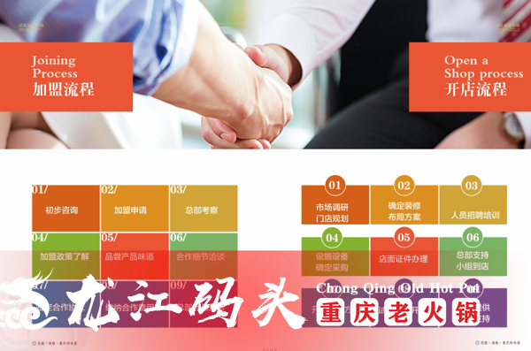 重庆火锅加盟哪家好？龙江码头老火锅百位创业者共同推荐