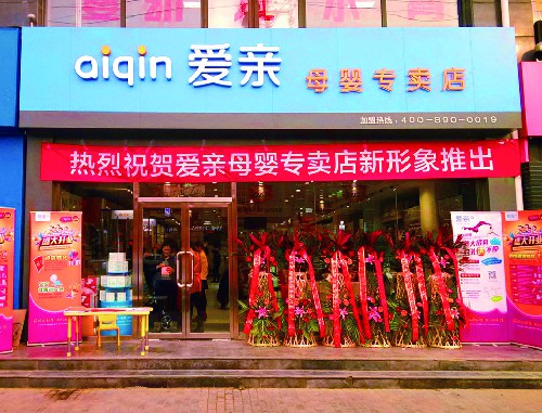 投资一个连锁母婴店需要多少钱？