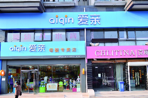 投资一个母婴店大概需要多少钱？
