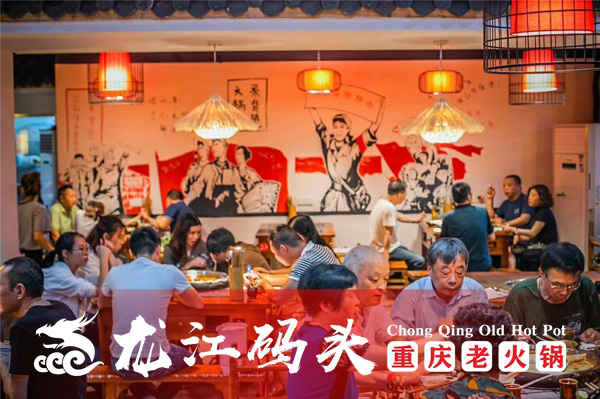 开一家重庆火锅加盟店要多少钱？投资小，回报高就选龙江码头火锅