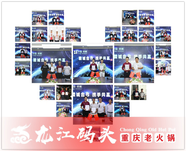 重庆龙江码头火锅