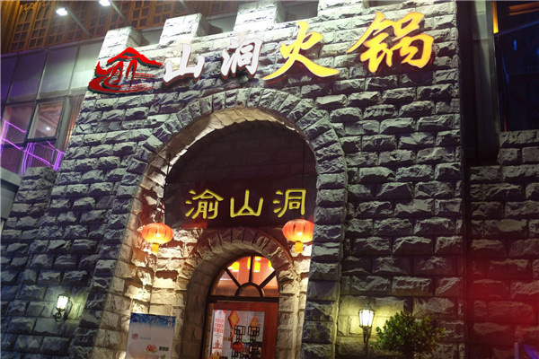 现在开一个火锅店需要多少钱？这家费用性价比极高