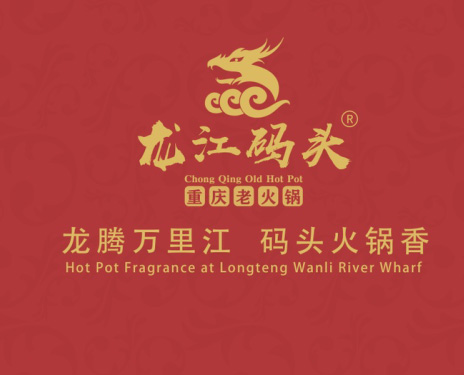 2019年重庆火锅加盟哪家好？推荐龙江码头老火锅