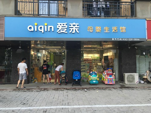 怎样加盟母婴店如何开好