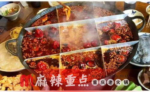 重庆特色火锅店加盟，麻辣重点老火锅加盟优势有哪些？
