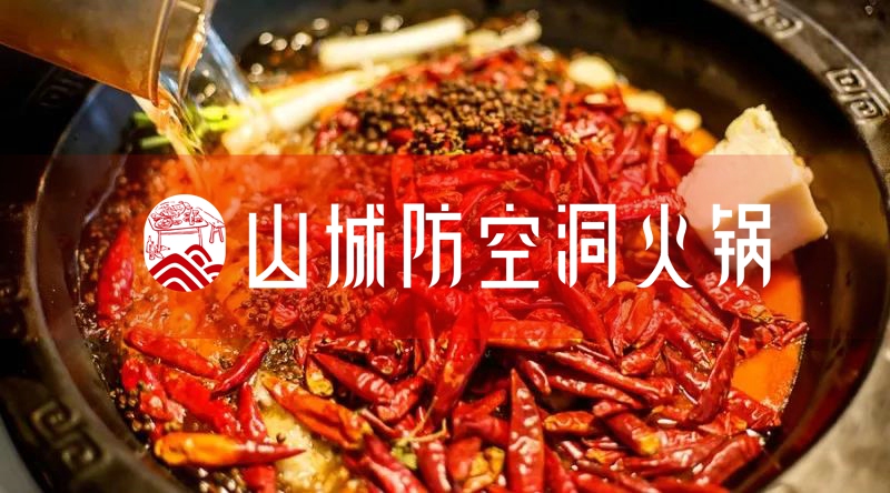 重庆火锅加盟店哪家好？这家论优势堪称Number One