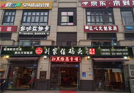 重庆火锅加盟哪家好？品牌认可度高的火锅店