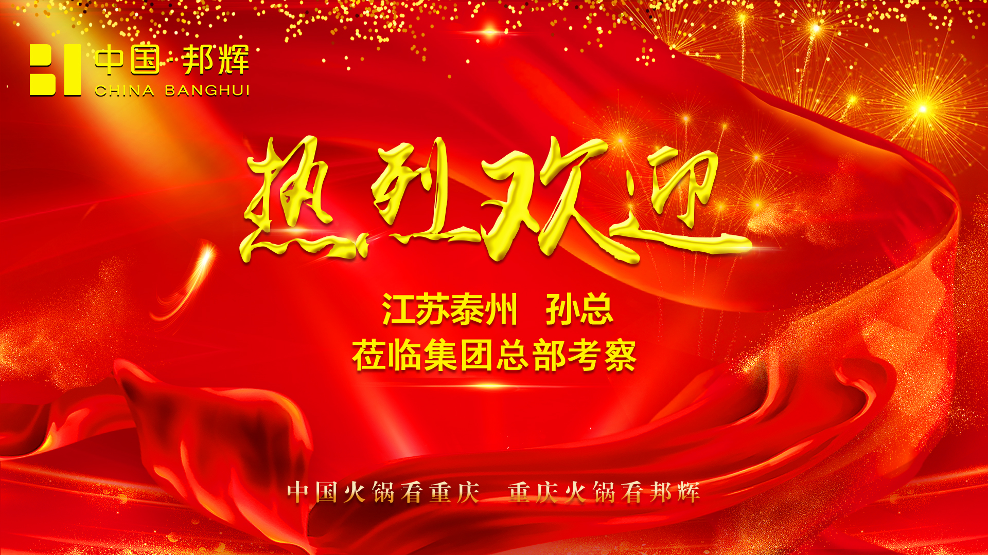 重庆火锅加盟哪家好？江苏泰州孙总成功签约山城防空洞