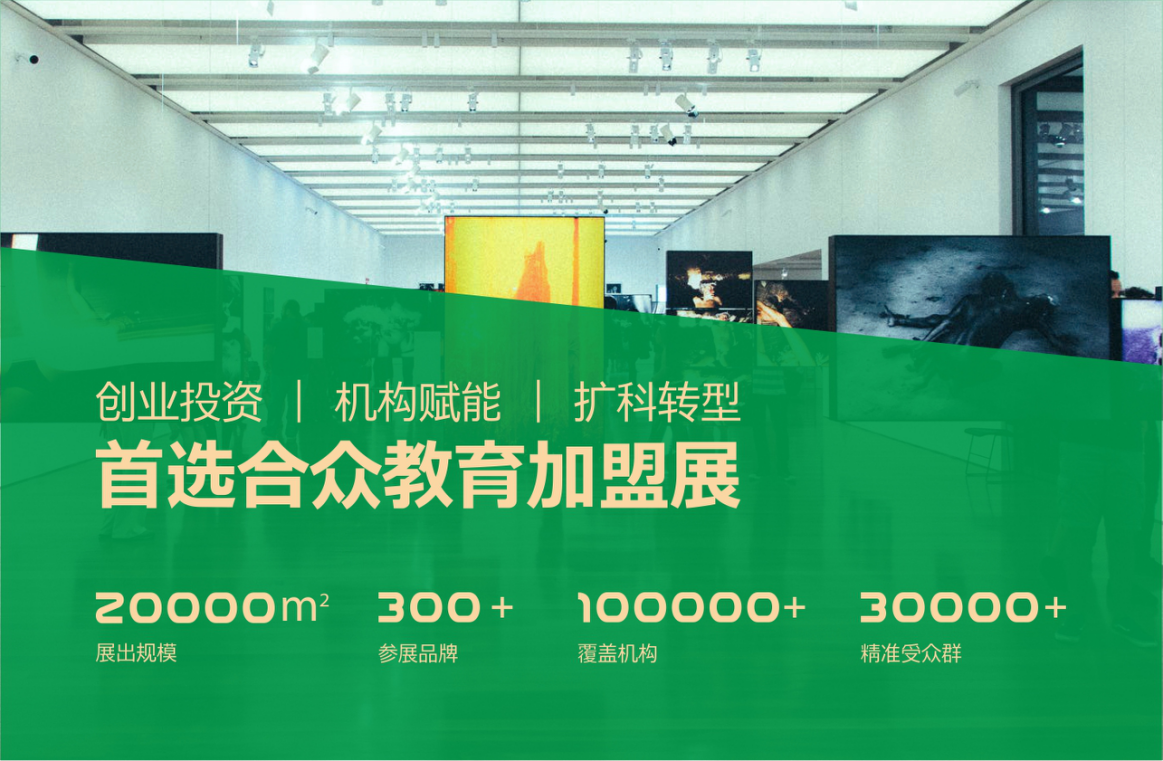 年度教育盛会！2019第十三届中国国际教育品牌连锁加盟博览会即将开幕