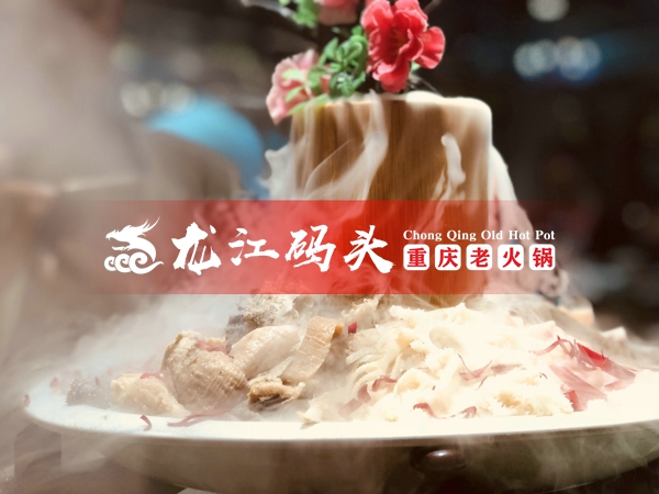 重庆火锅加盟哪家好？只需3招，让你火锅店充满魅力