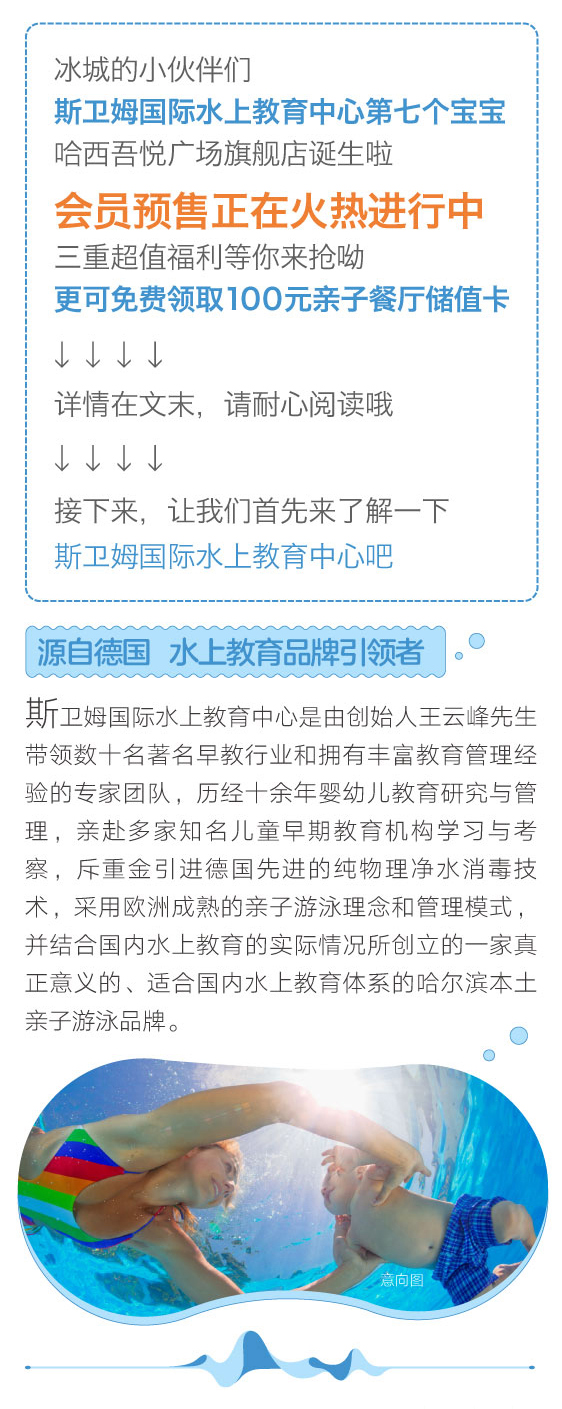 斯卫姆国际水上教育中心哈西吾悦广场旗舰店会员预售火热进行中...