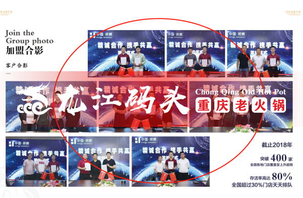 重庆十大火锅店加盟：加盟龙江码头老火锅轻松过万