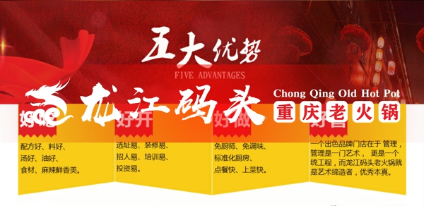 重庆十大火锅店加盟：加盟龙江码头老火锅轻松过万