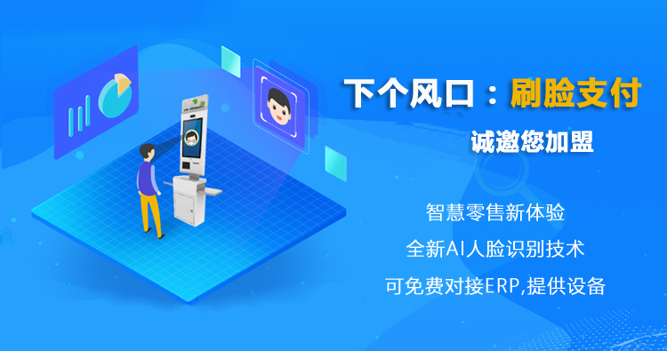 刷脸支付