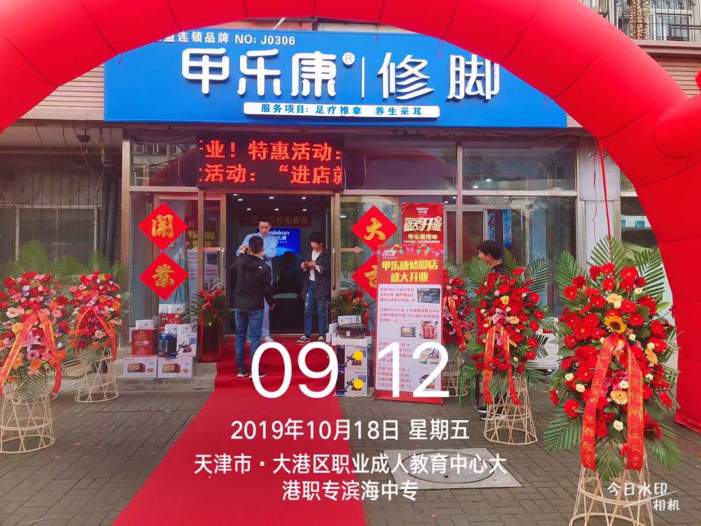 开修脚店挣钱吗