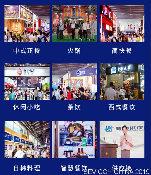 CCH2020国际餐饮连锁加盟展览会