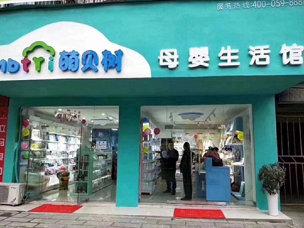 想要开一家母婴加盟店 母婴店加盟排行哪家好