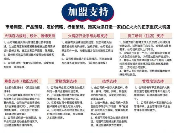 重庆火锅连锁店加盟哪家好？500位加盟商一起的见证实力！