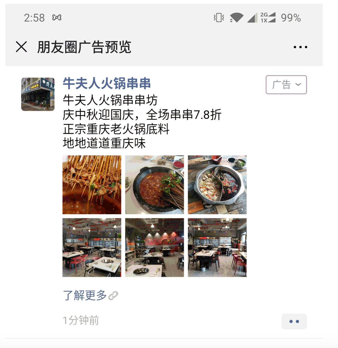 小成本如何实现高转化？4大餐饮品牌朋友圈营销攻略教你如何引客到店