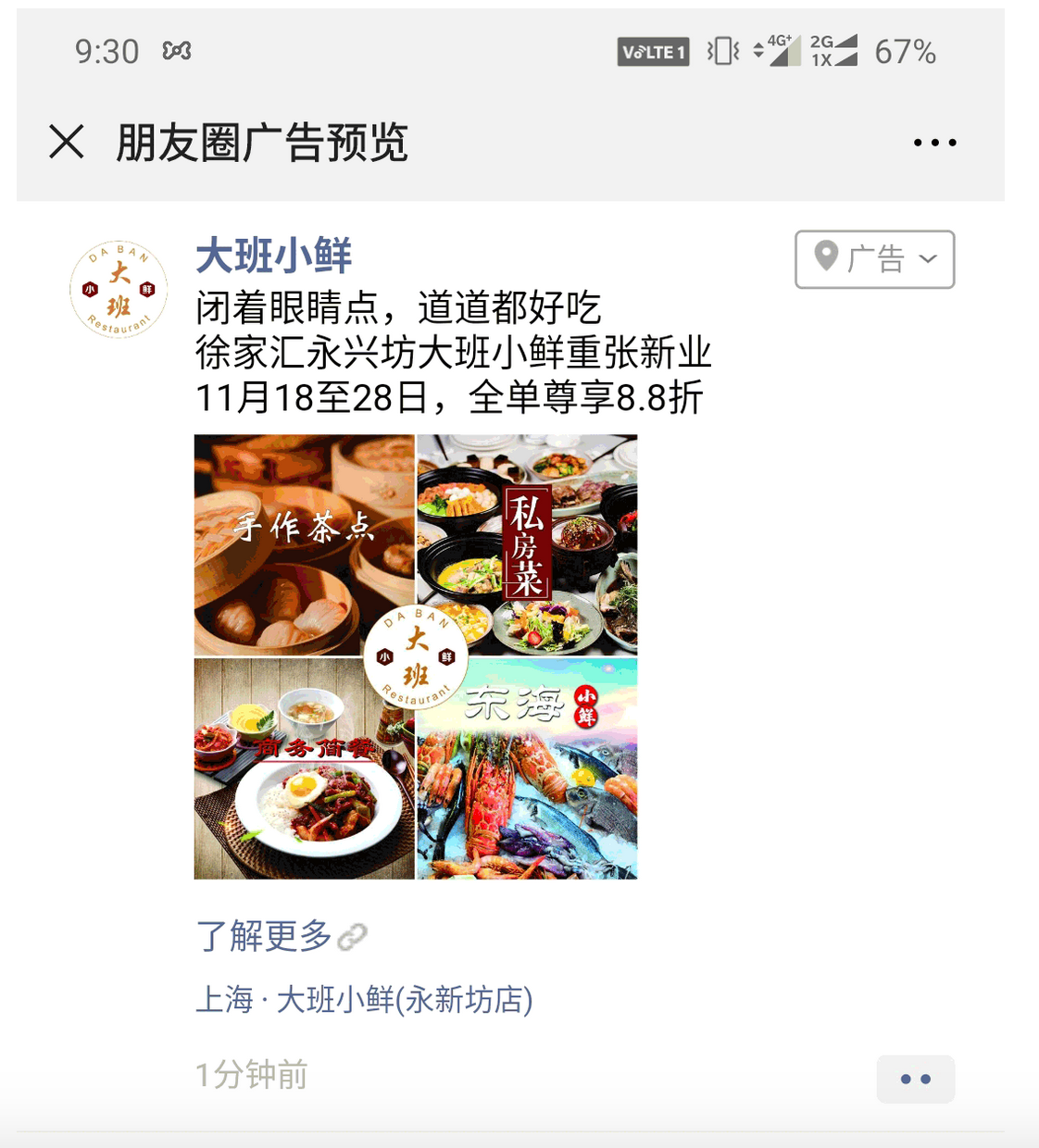 小成本如何实现高转化？4大餐饮品牌朋友圈营销攻略教你如何引客到店