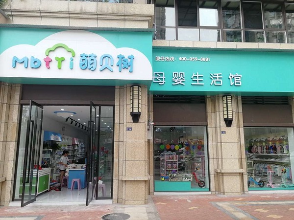 怎么加盟萌贝树母婴专营店怎么选址？