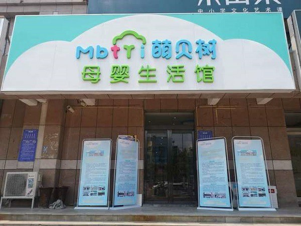 一个乡镇开母婴店投资多少钱乡镇开店更容易得到客户信赖