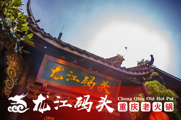 重庆火锅连锁店加盟，不知道怎样提升火锅店营业额，看看这三点