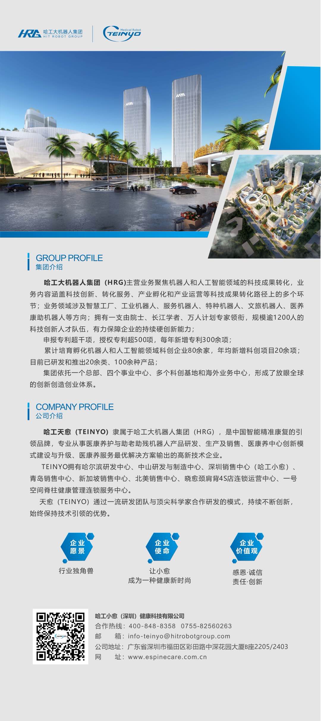 企业集团展架
