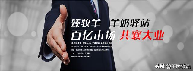 创业好项目！加盟羊奶驿站羊奶粉连锁专卖店祝你实现财富梦想