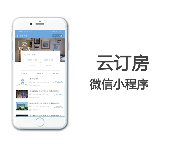 云订房产品