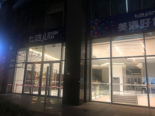 京东又一创新业态“七范儿”落地，既有清吧，还卖百货