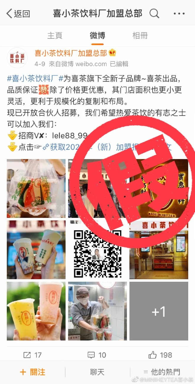 喜小茶被山寨了，喜小茶：目前没有开放加盟