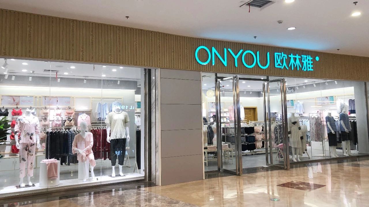 加盟开店:内衣连锁店管理技巧