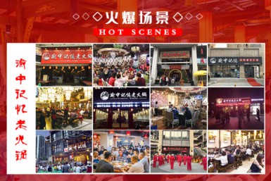 重庆火锅加盟什么品牌好？好味道、扶持强、口碑好