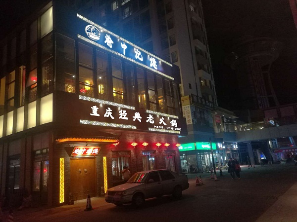 正宗重庆火锅店加盟哪家好？底料独特味道正宗
