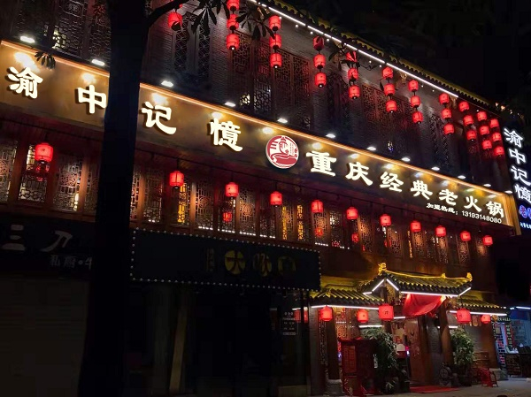 重庆十大火锅加盟哪家好？这家带你走向成功的***