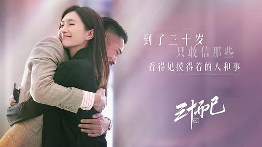 三十关头各自挣扎的女性