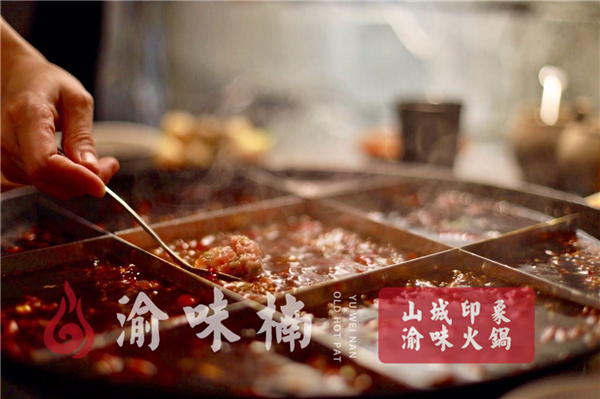 加盟火锅品牌哪家好？正宗的重庆味道