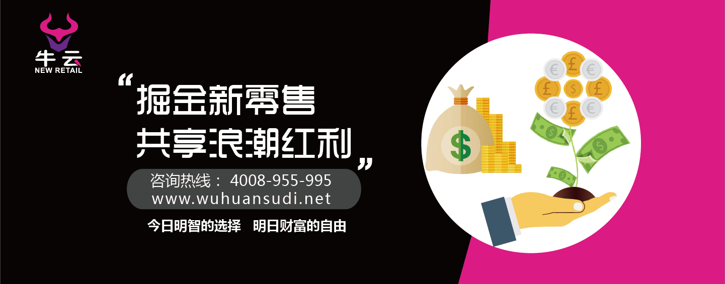 详解牛云新零售性福驿站之智能硬件篇：牛云智能售货机打通线上线下实现双盈利