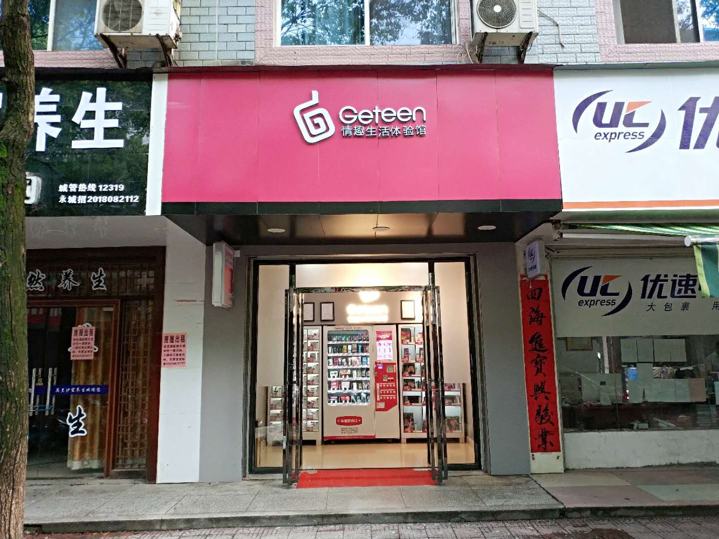 Geteen/哥特恩