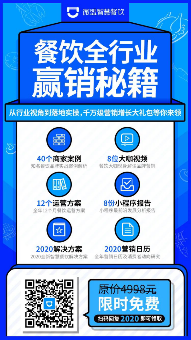 【案例】付费卡券撬动72%会员复购！人气火锅品牌如何借力智慧餐厅+雅座收银一体化解决方案突围红海？