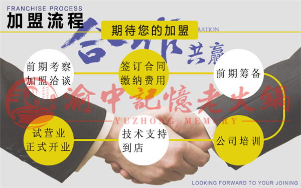 特色火锅加盟
