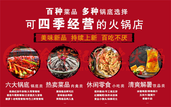 特色火锅加盟