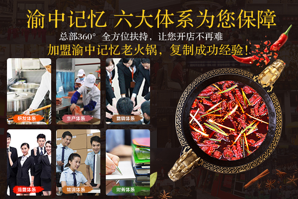 重庆火锅品牌加盟哪家？疫情后选这家再起航