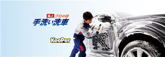 KeePer汽车美容