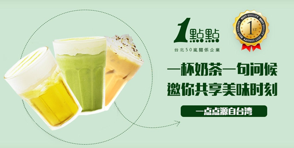 一点点奶茶