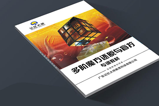记忆大师加盟